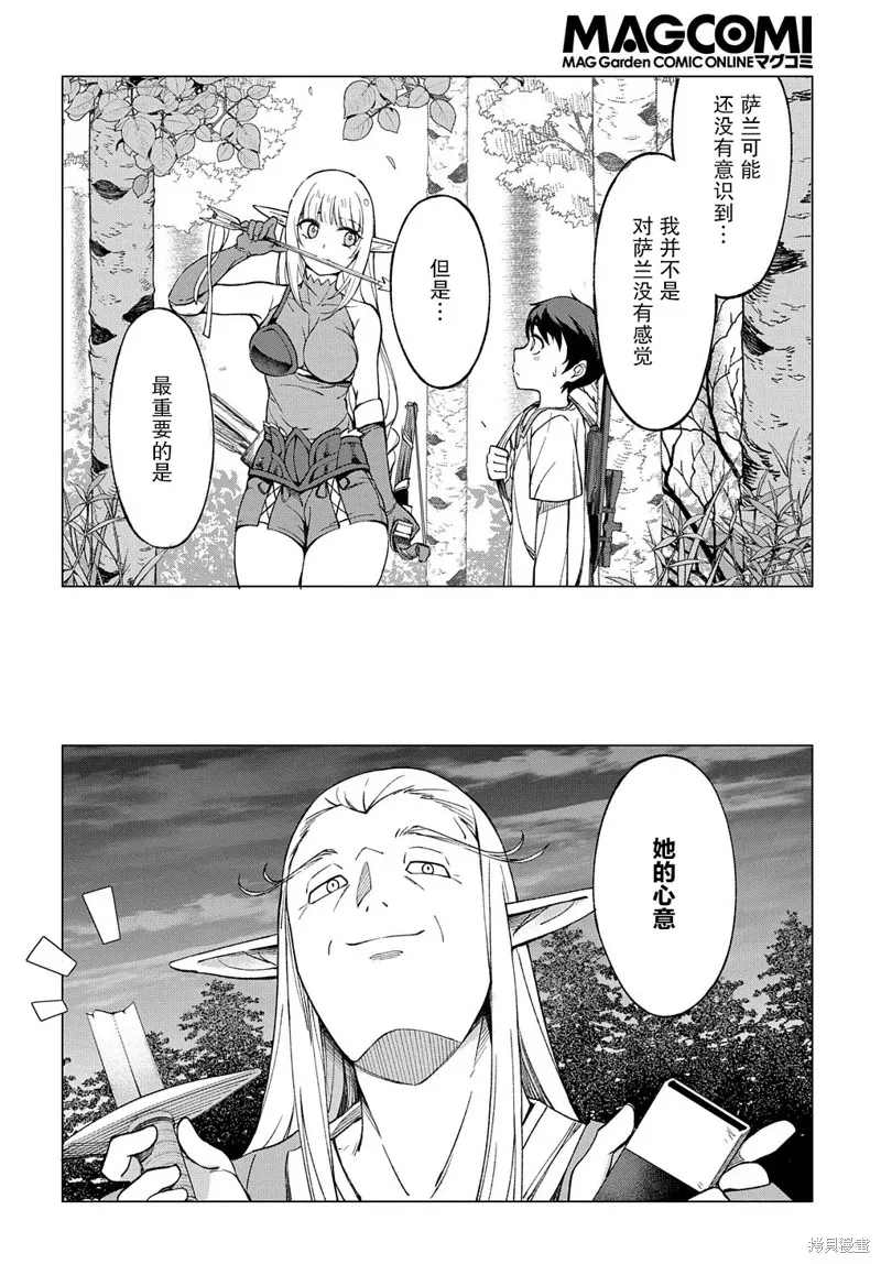 北海道的現役獵人被丟到異世界,第01话,第66张