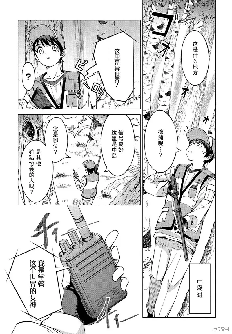 北海道的現役獵人被丟到異世界,第01话,第7张