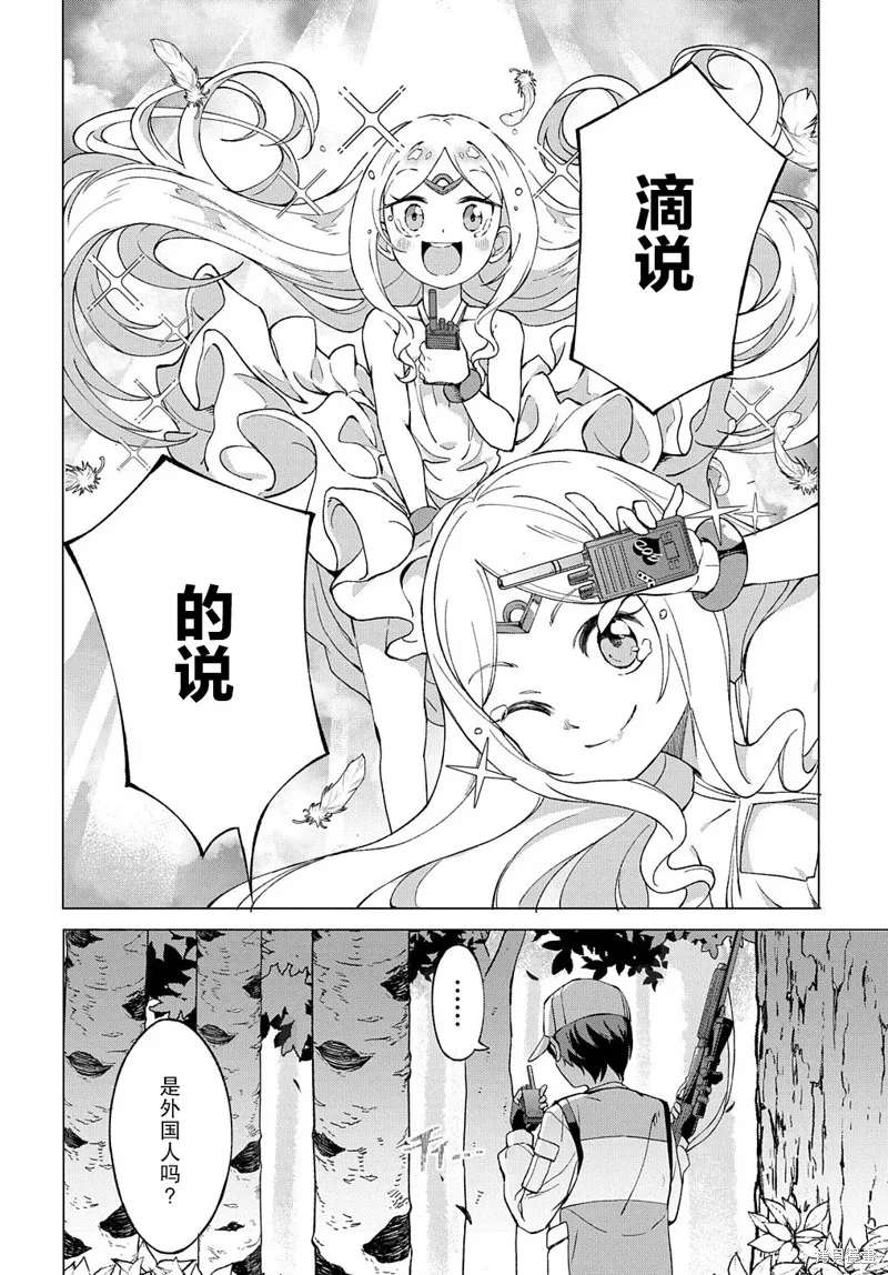 北海道的現役獵人被丟到異世界,第01话,第8张