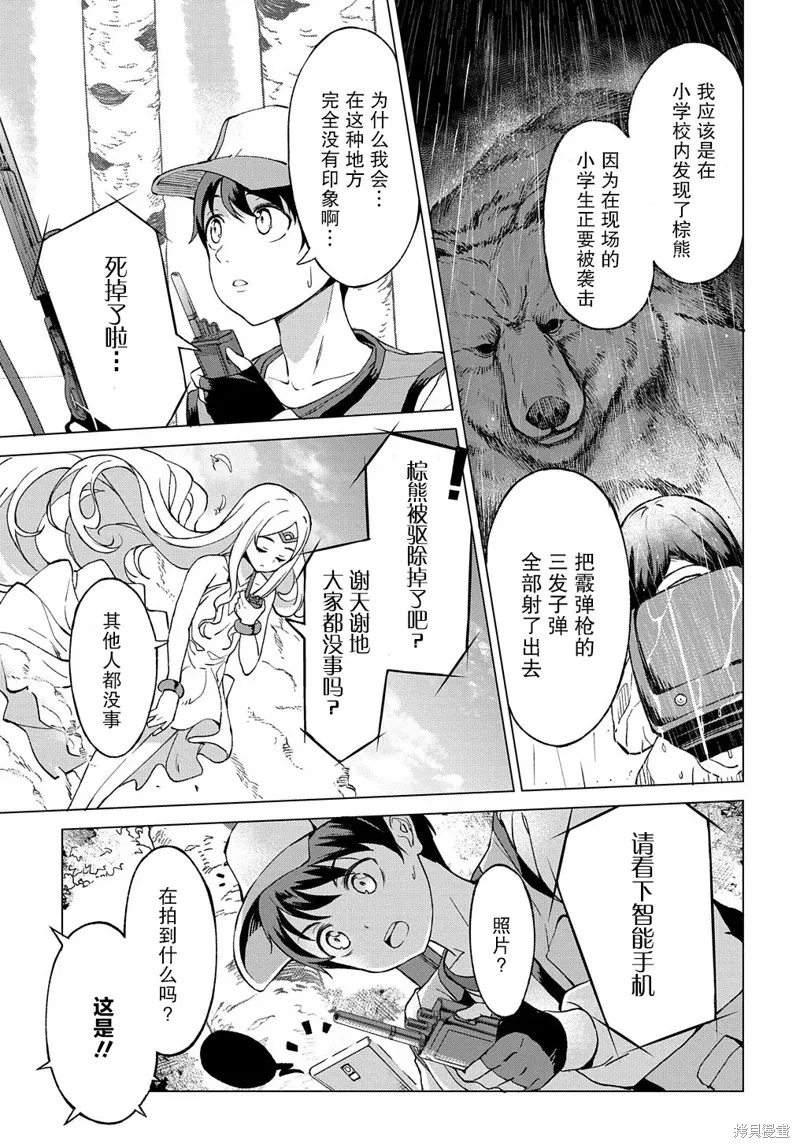 北海道的現役獵人被丟到異世界,第01话,第9张