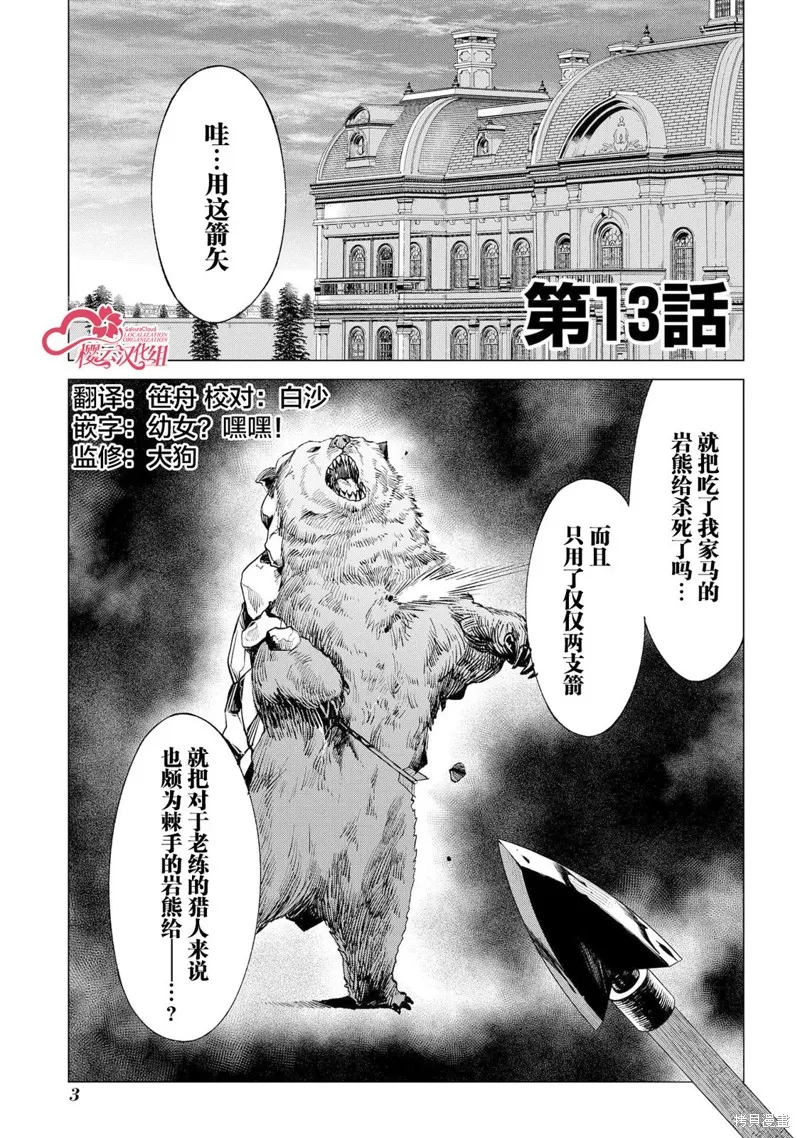 北海道的現役獵人被丟到異世界,第13话,第1张