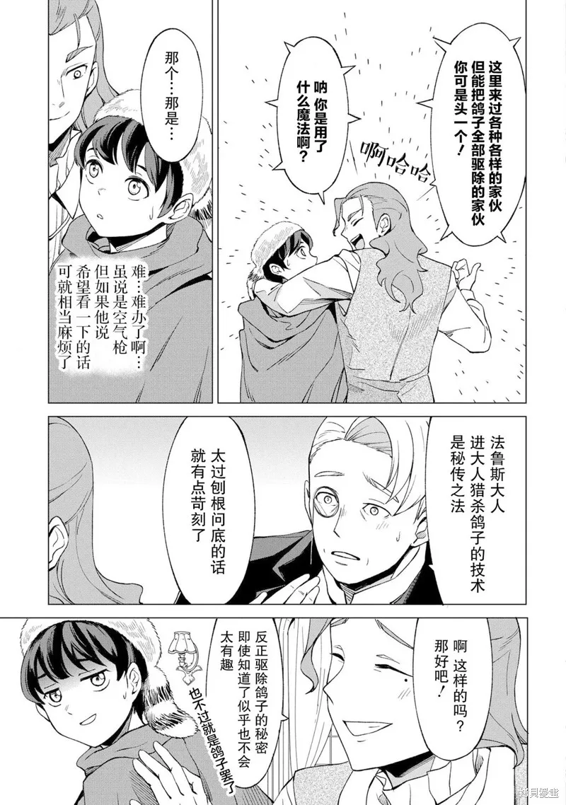 北海道的現役獵人被丟到異世界,第13话,第11张