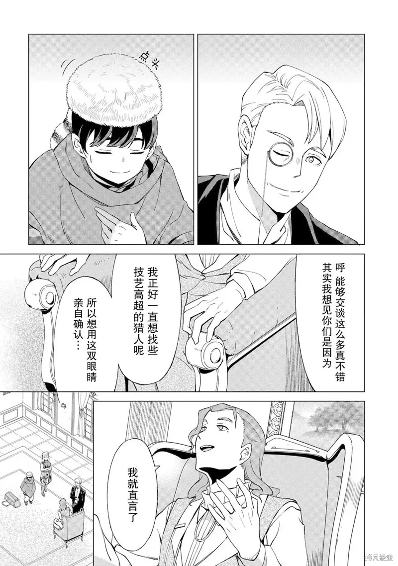 北海道的現役獵人被丟到異世界,第13话,第12张