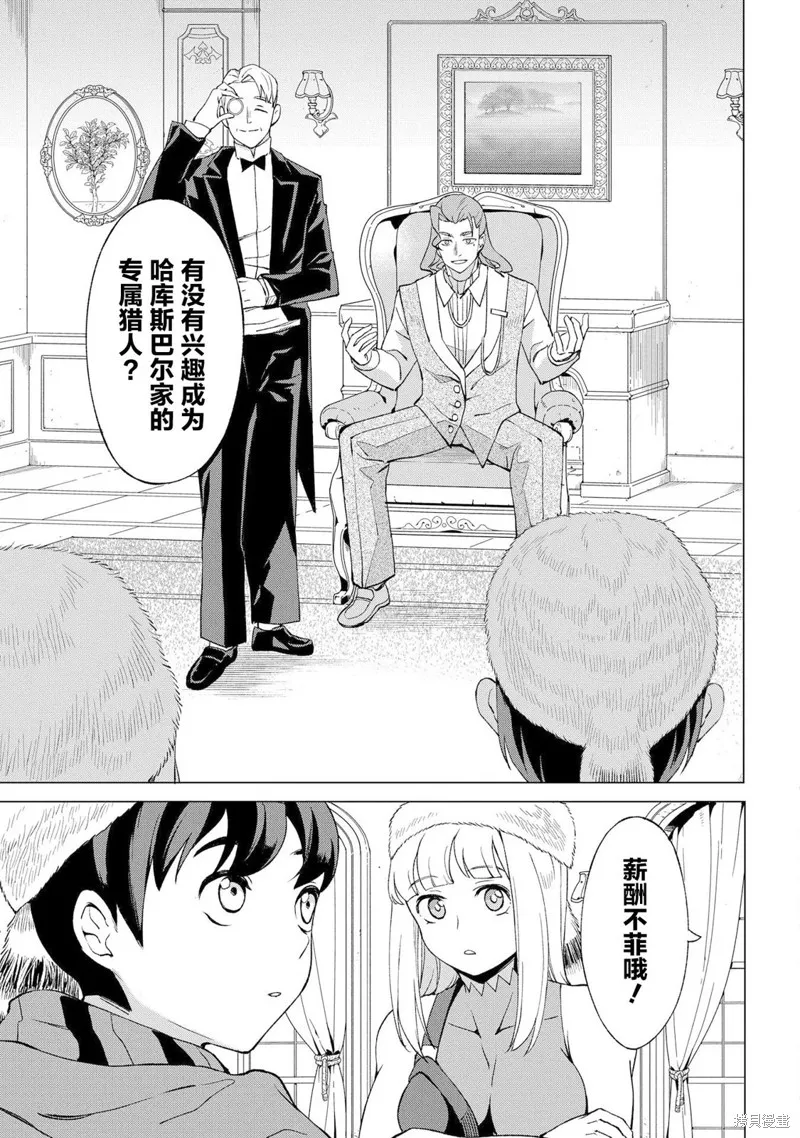 北海道的現役獵人被丟到異世界,第13话,第13张