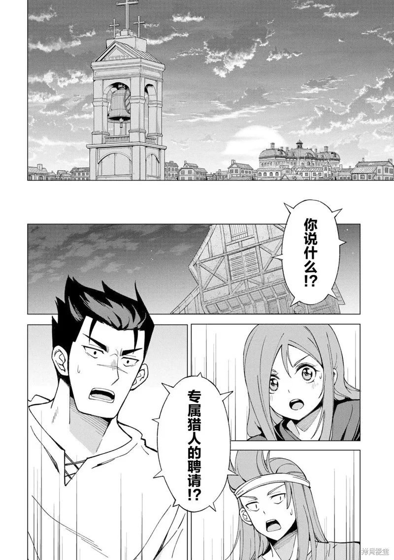 北海道的現役獵人被丟到異世界,第13话,第14张