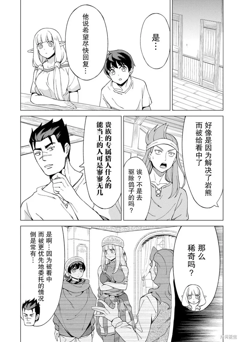 北海道的現役獵人被丟到異世界,第13话,第15张