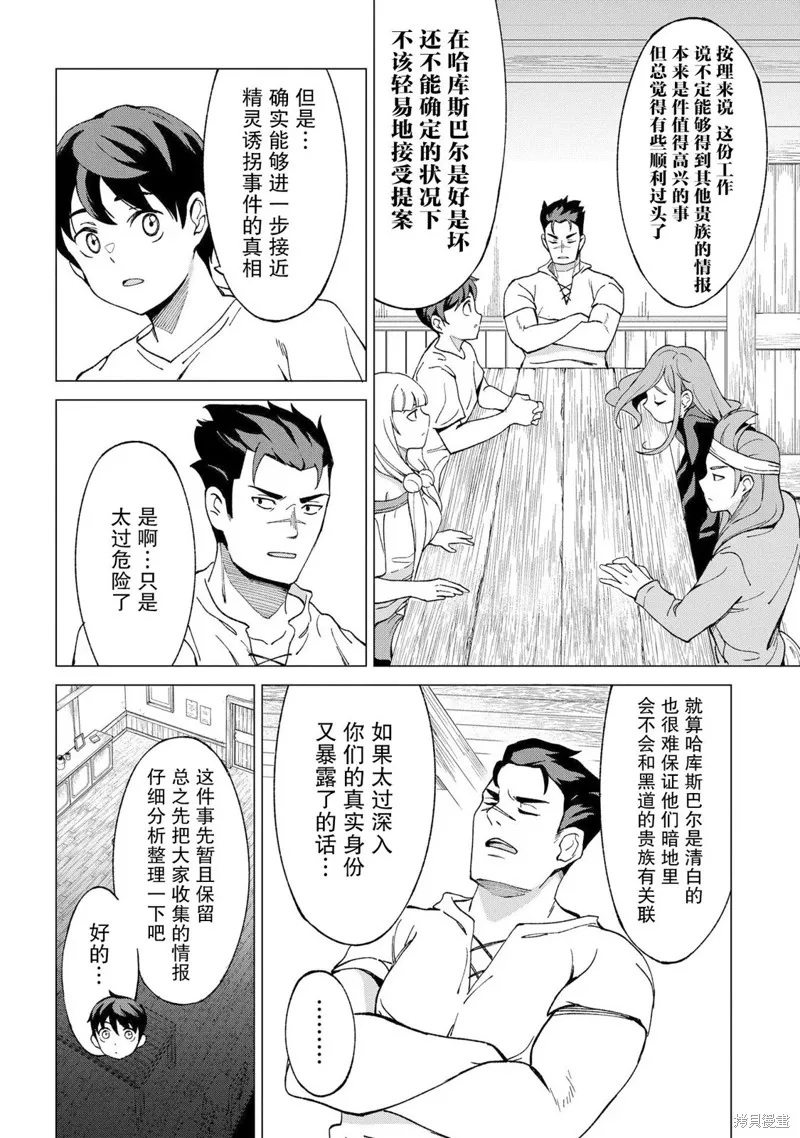 北海道的現役獵人被丟到異世界,第13话,第16张