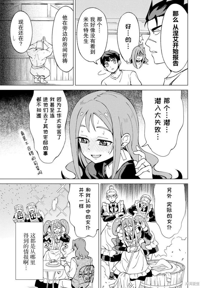 北海道的現役獵人被丟到異世界,第13话,第17张