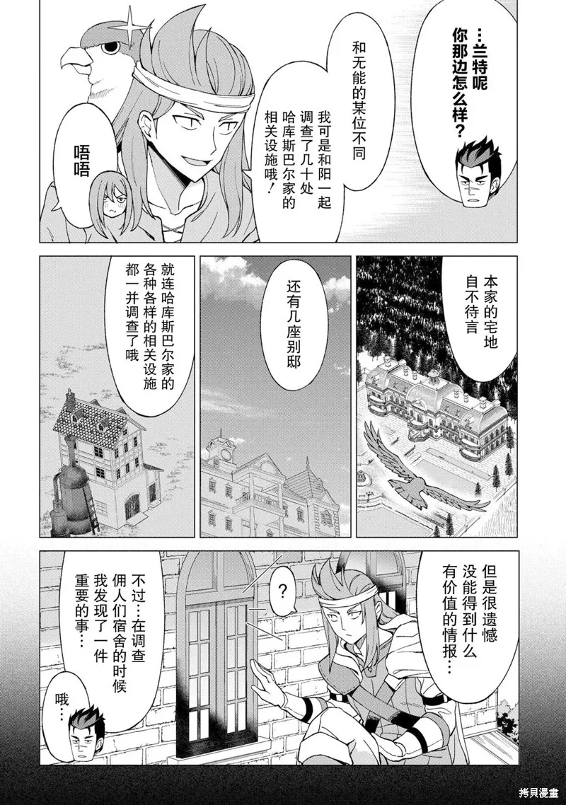 北海道的現役獵人被丟到異世界,第13话,第18张