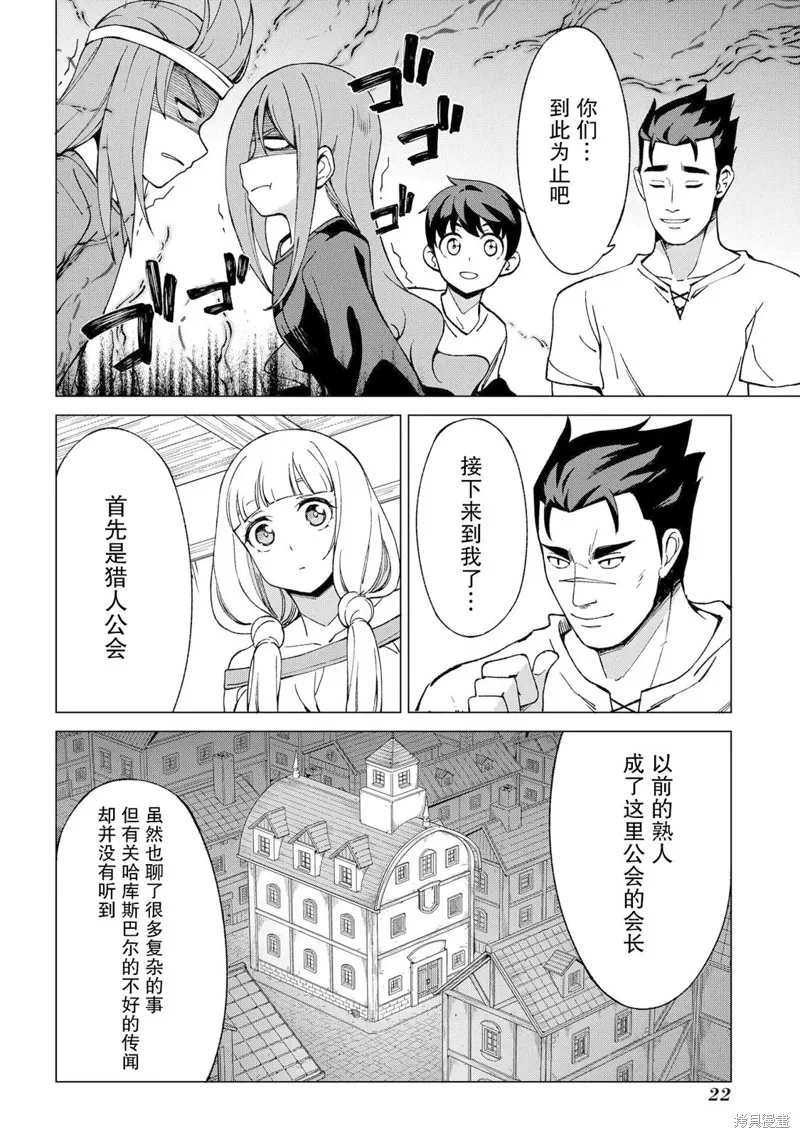 北海道的現役獵人被丟到異世界,第13话,第20张