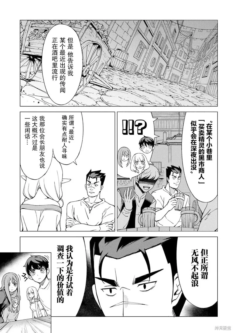 北海道的現役獵人被丟到異世界,第13话,第21张