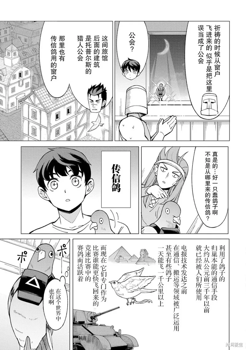 北海道的現役獵人被丟到異世界,第13话,第23张