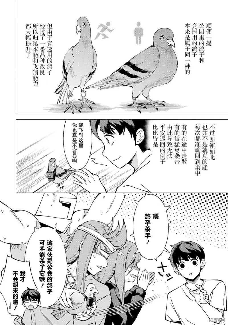 北海道的現役獵人被丟到異世界,第13话,第24张