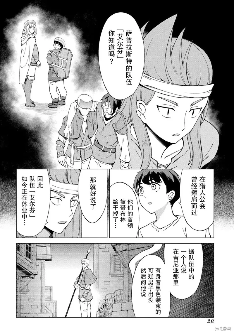北海道的現役獵人被丟到異世界,第13话,第26张