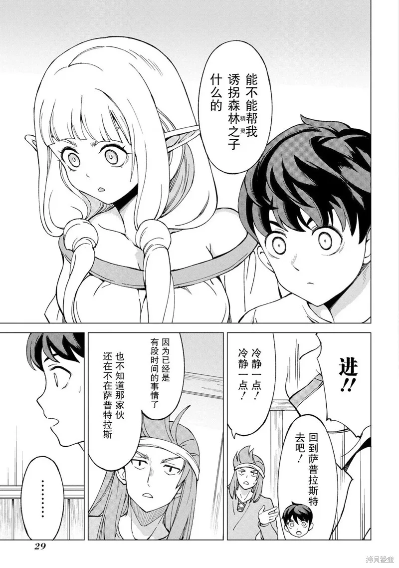 北海道的現役獵人被丟到異世界,第13话,第27张