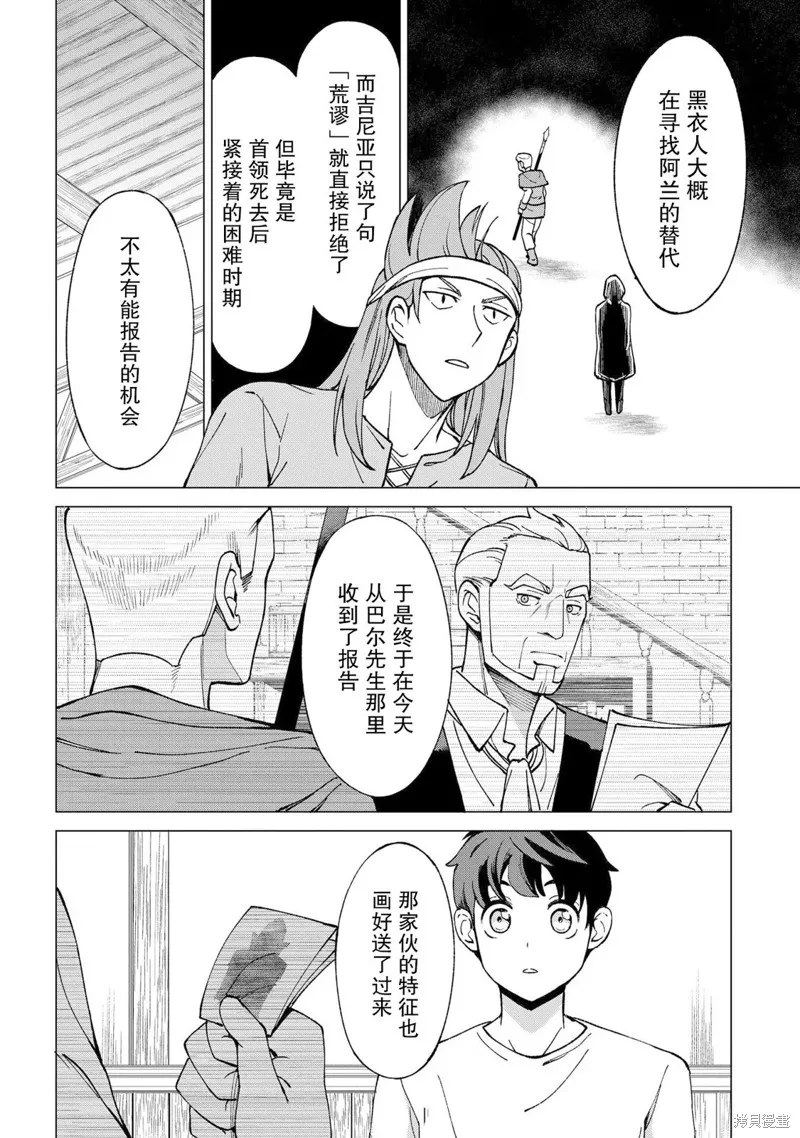 北海道的現役獵人被丟到異世界,第13话,第28张
