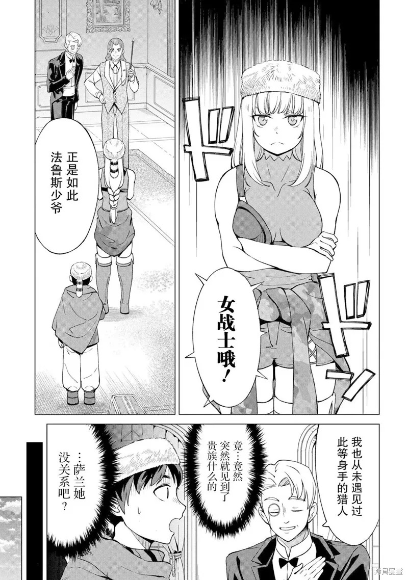 北海道的現役獵人被丟到異世界,第13话,第3张
