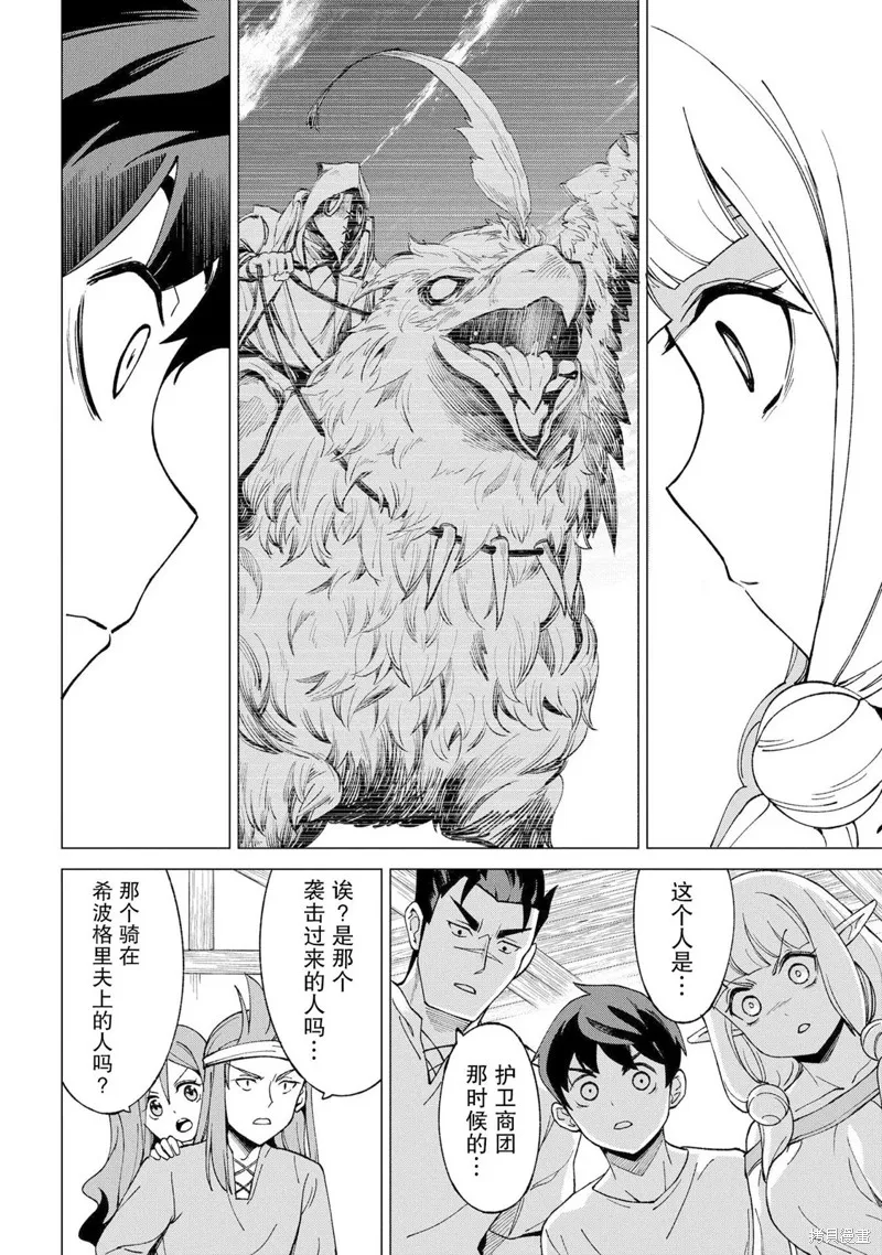 北海道的現役獵人被丟到異世界,第13话,第30张