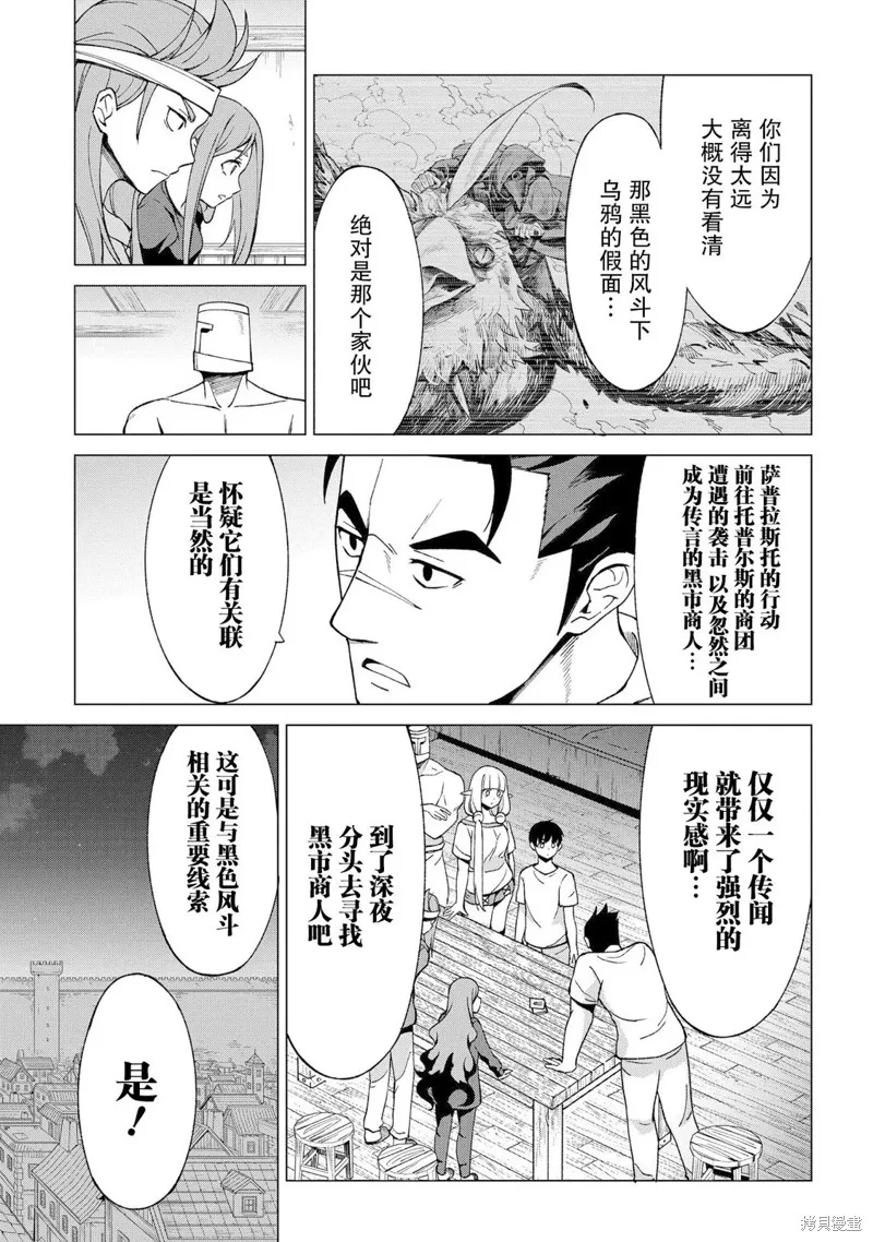 北海道的現役獵人被丟到異世界,第13话,第31张