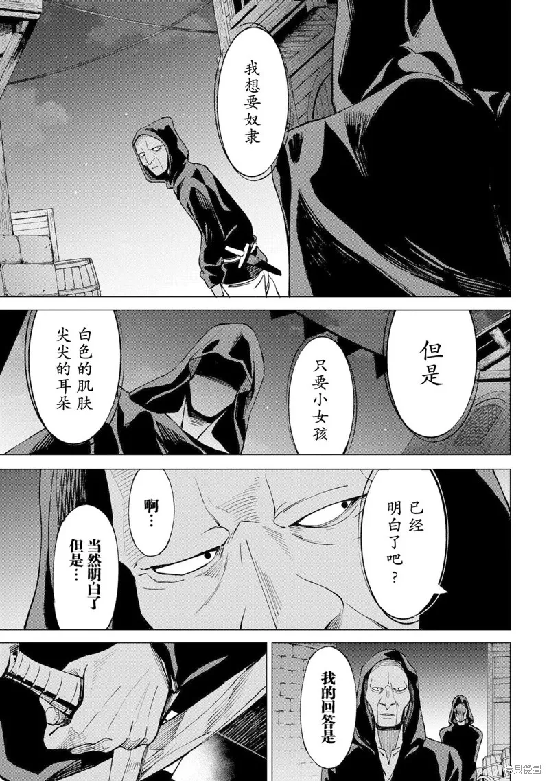 北海道的現役獵人被丟到異世界,第13话,第33张