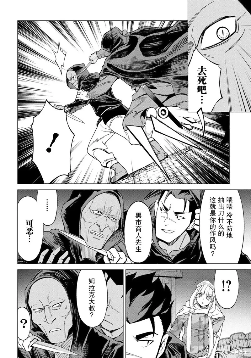 北海道的現役獵人被丟到異世界,第13话,第34张