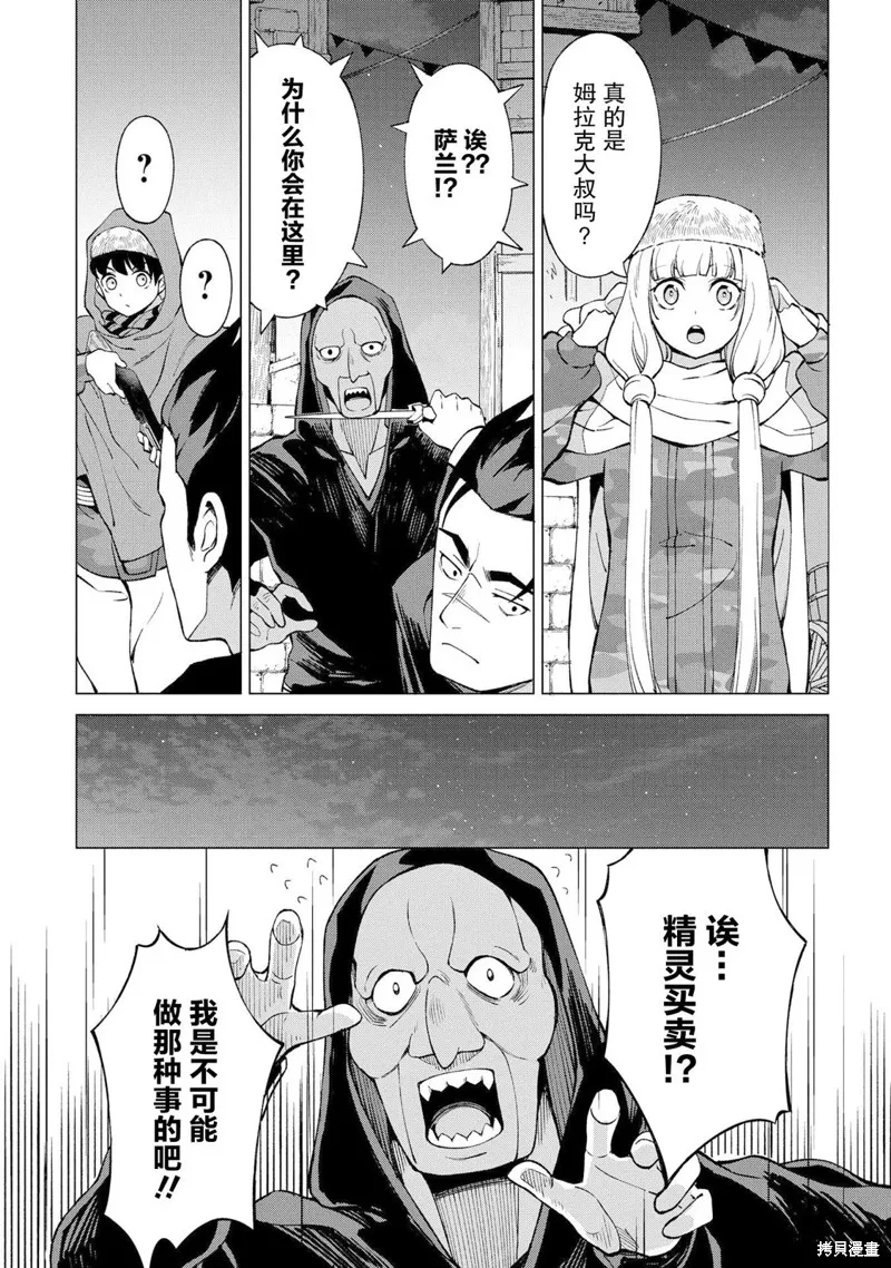 北海道的現役獵人被丟到異世界,第13话,第35张