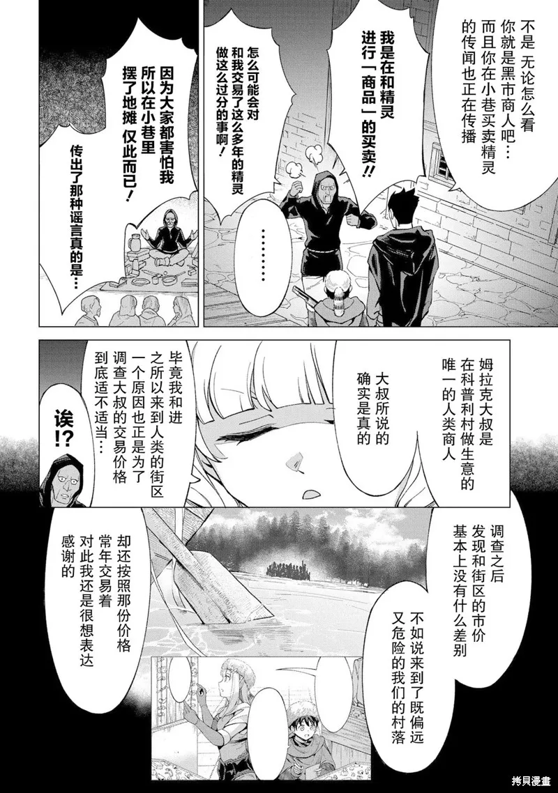 北海道的現役獵人被丟到異世界,第13话,第36张