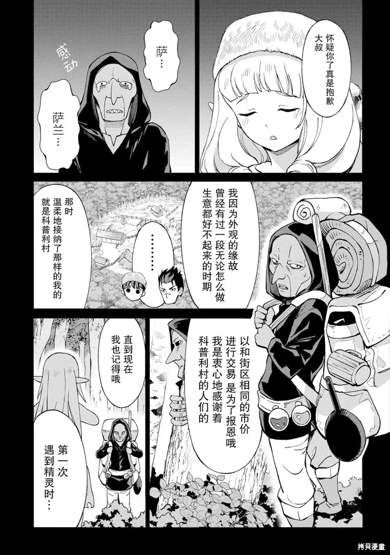 北海道的現役獵人被丟到異世界,第13话,第37张