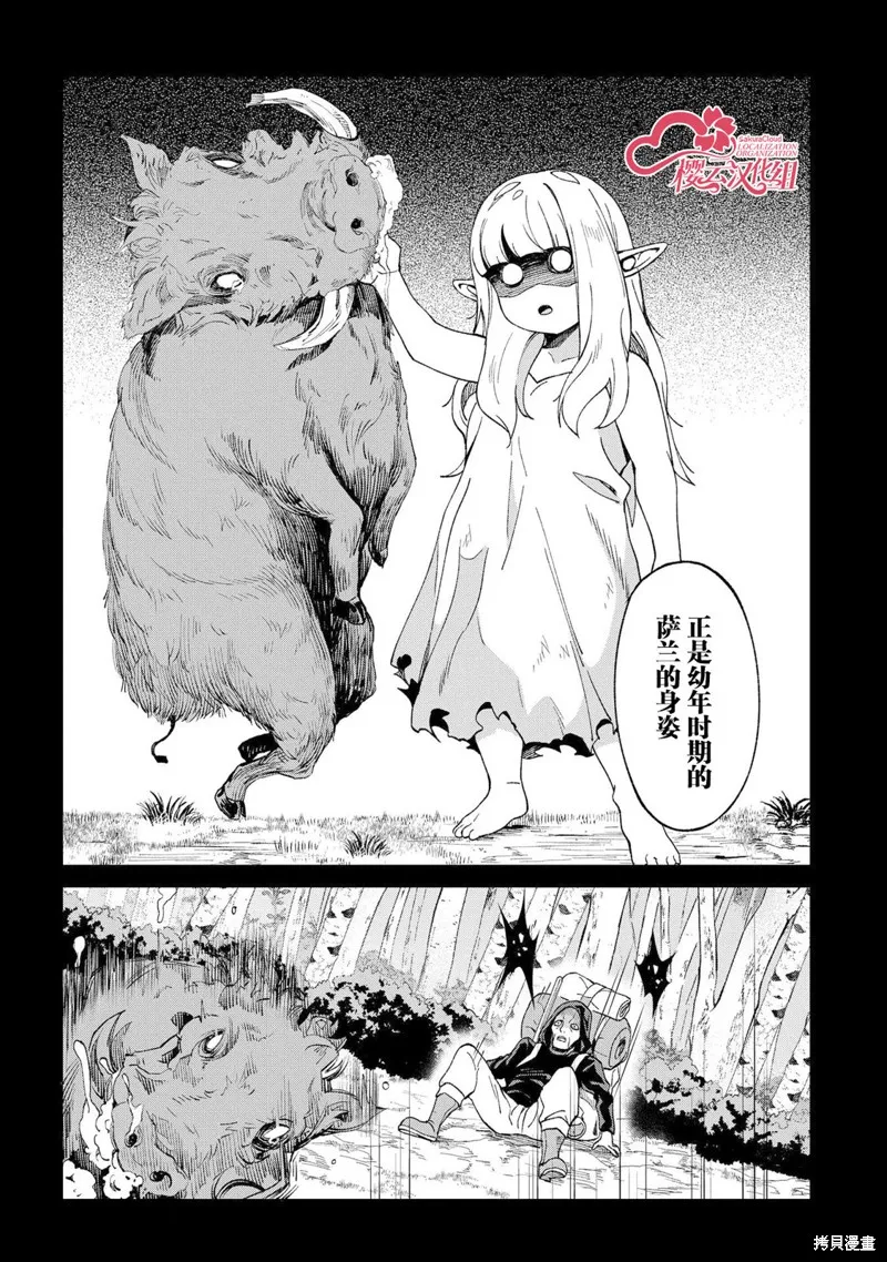 北海道的現役獵人被丟到異世界,第13话,第38张