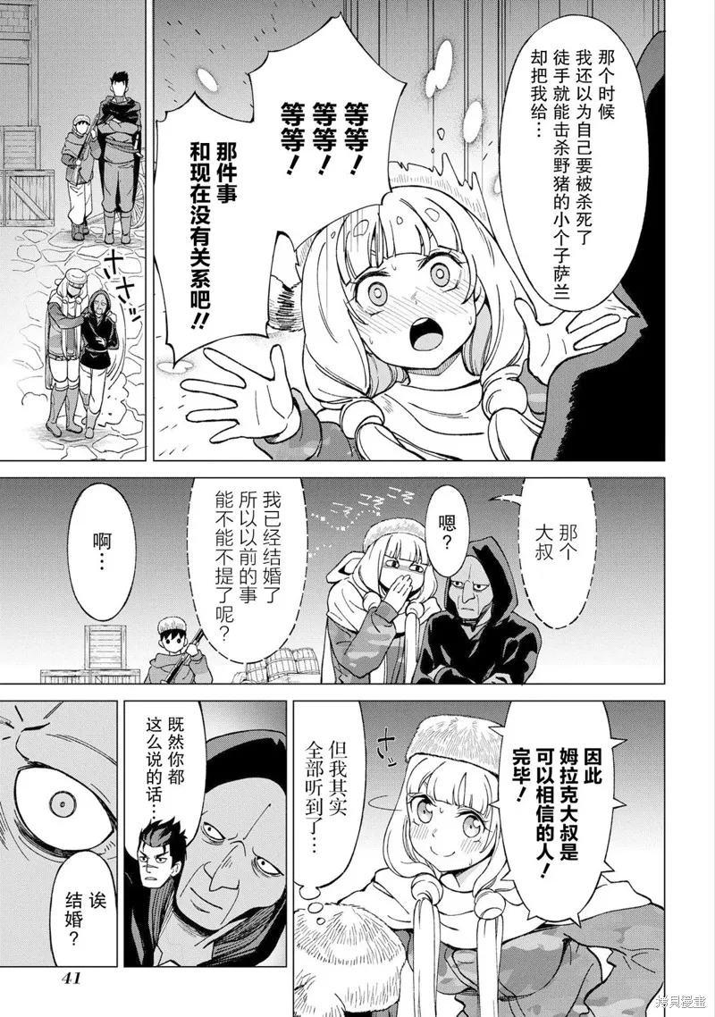 北海道的現役獵人被丟到異世界,第13话,第39张
