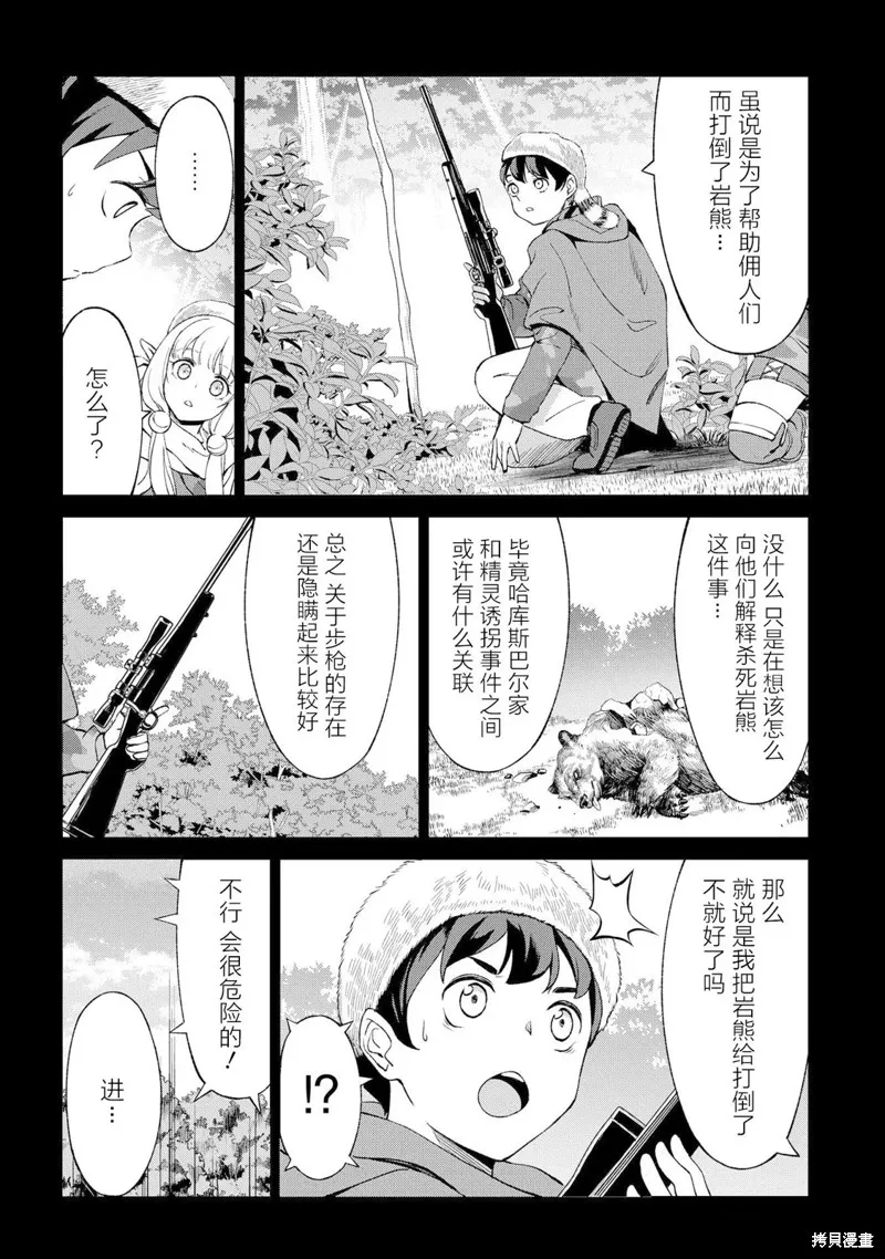 北海道的現役獵人被丟到異世界,第13话,第4张