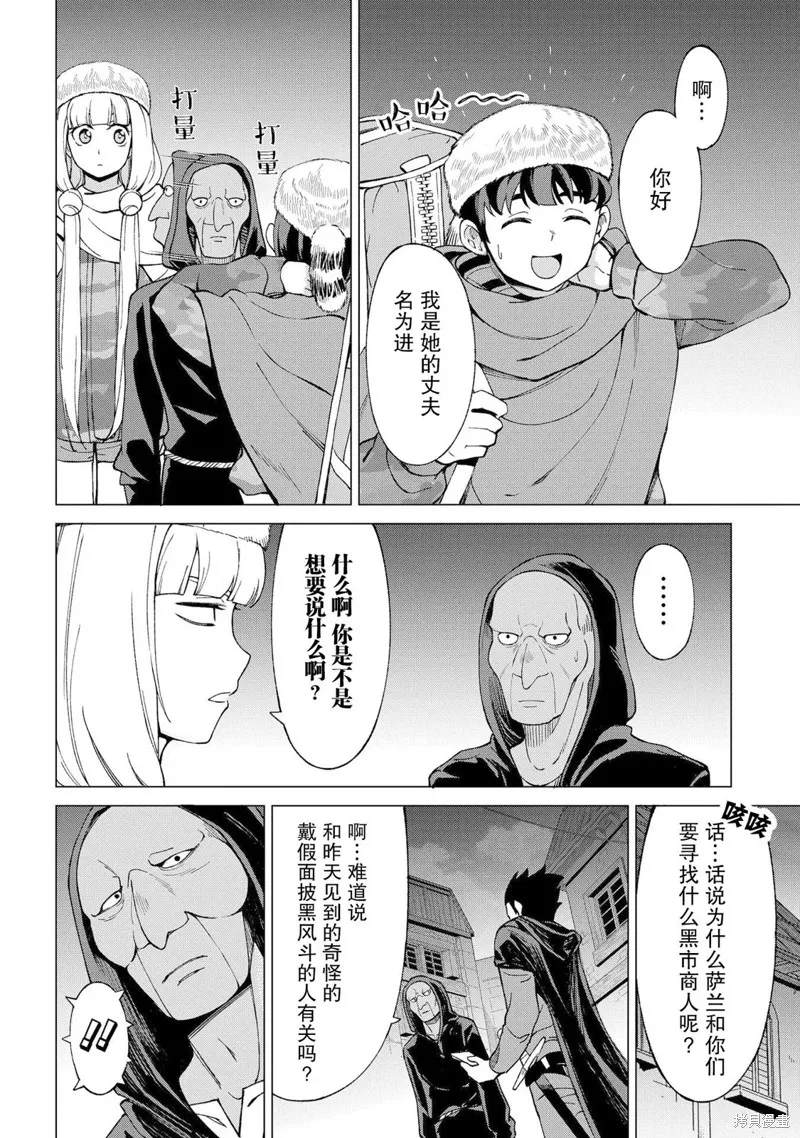 北海道的現役獵人被丟到異世界,第13话,第40张