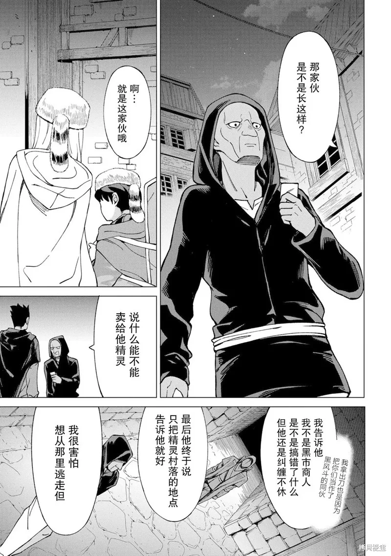 北海道的現役獵人被丟到異世界,第13话,第41张
