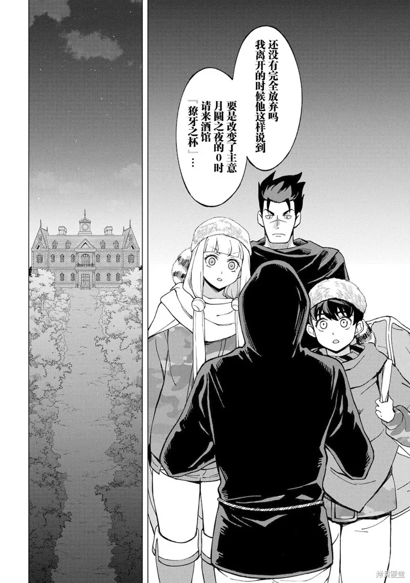 北海道的現役獵人被丟到異世界,第13话,第42张