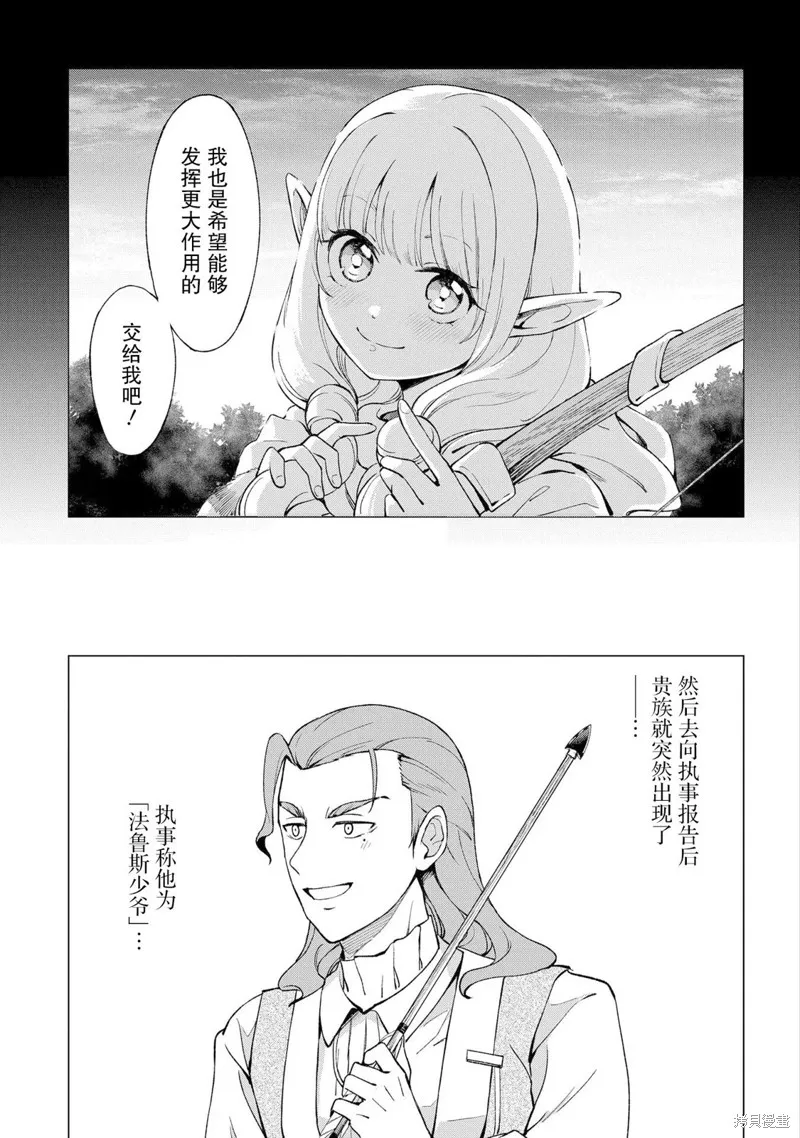 北海道的現役獵人被丟到異世界,第13话,第5张