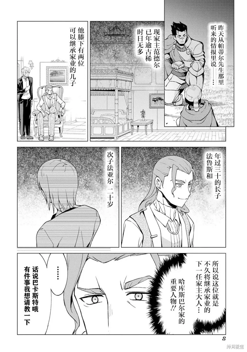 北海道的現役獵人被丟到異世界,第13话,第6张