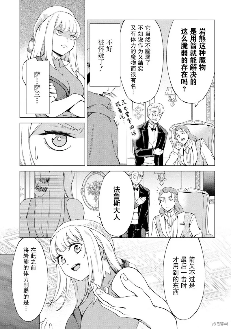 北海道的現役獵人被丟到異世界,第13话,第7张
