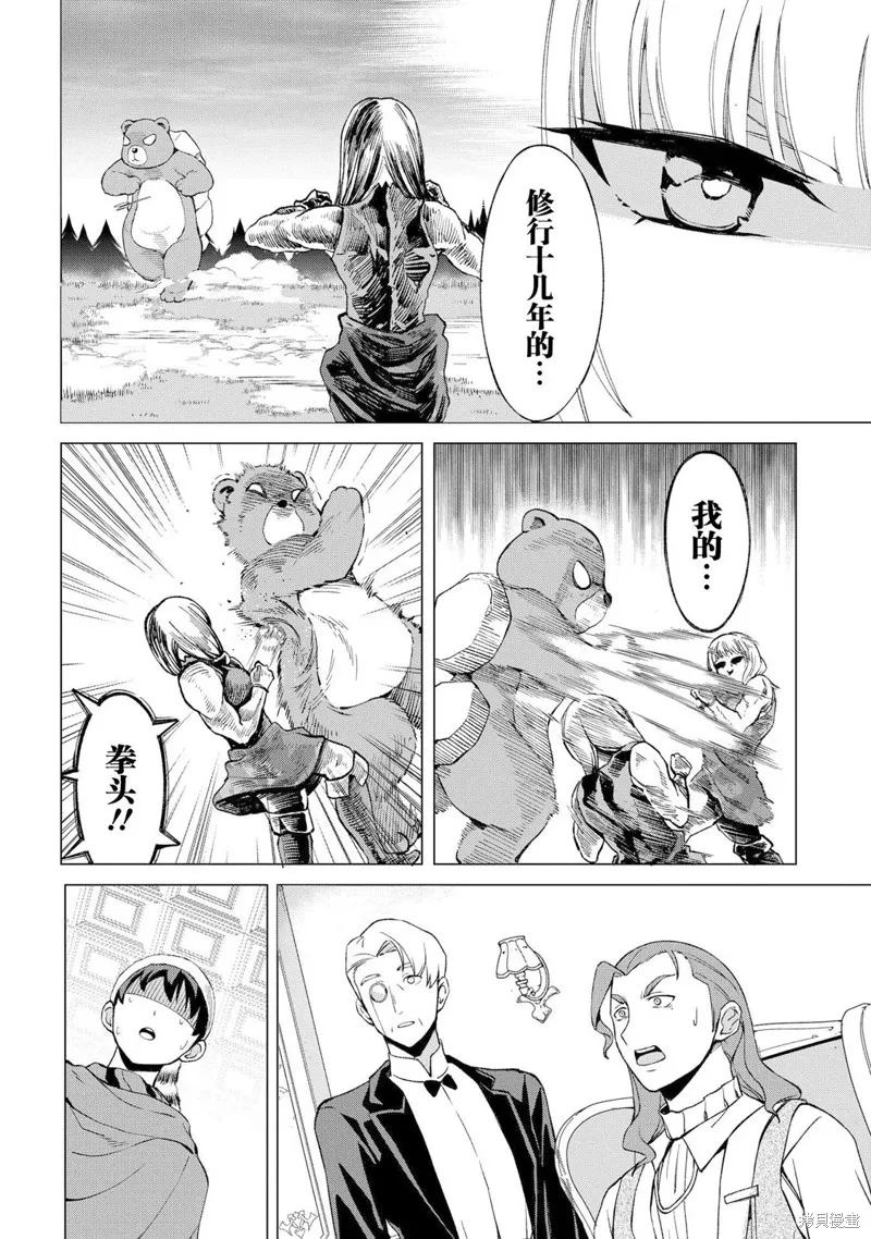 北海道的現役獵人被丟到異世界,第13话,第8张