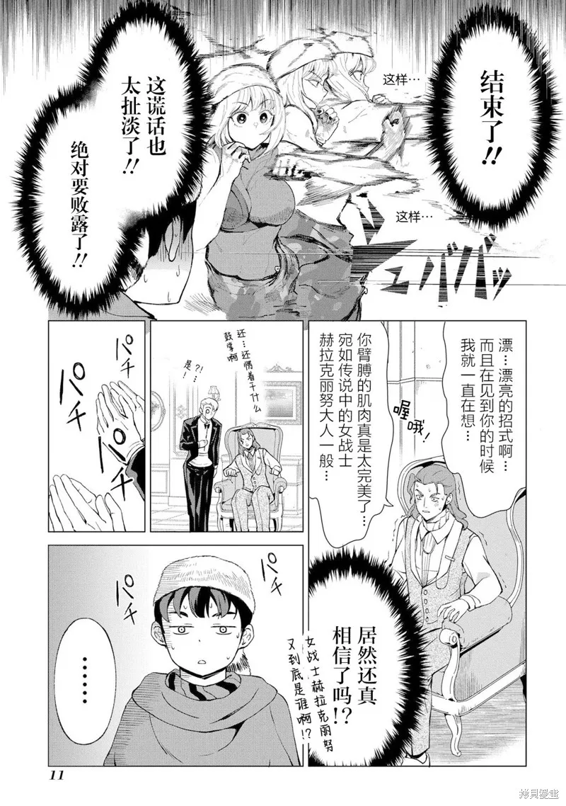 北海道的現役獵人被丟到異世界,第13话,第9张
