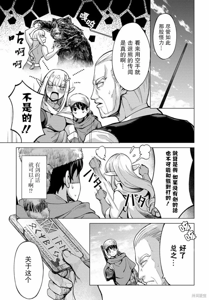 北海道的現役獵人被丟到異世界,第5.1话,第11张