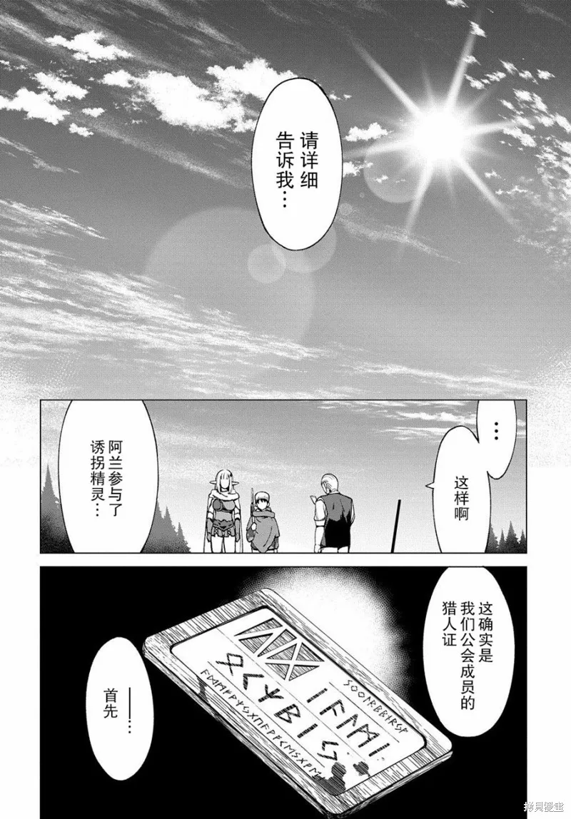 北海道的現役獵人被丟到異世界,第5.1话,第12张