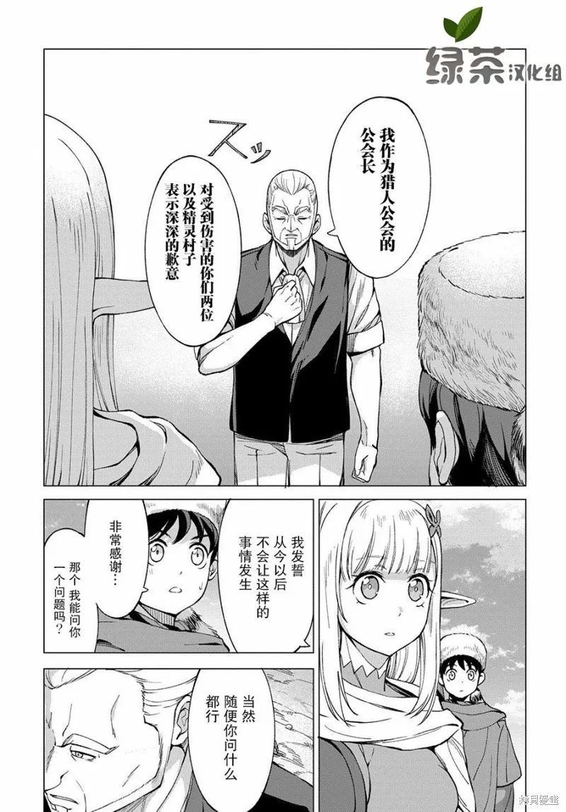 北海道的現役獵人被丟到異世界,第5.1话,第13张