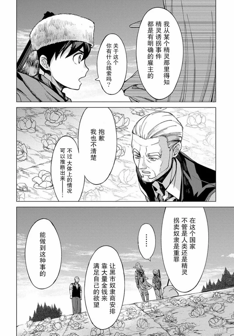北海道的現役獵人被丟到異世界,第5.1话,第14张