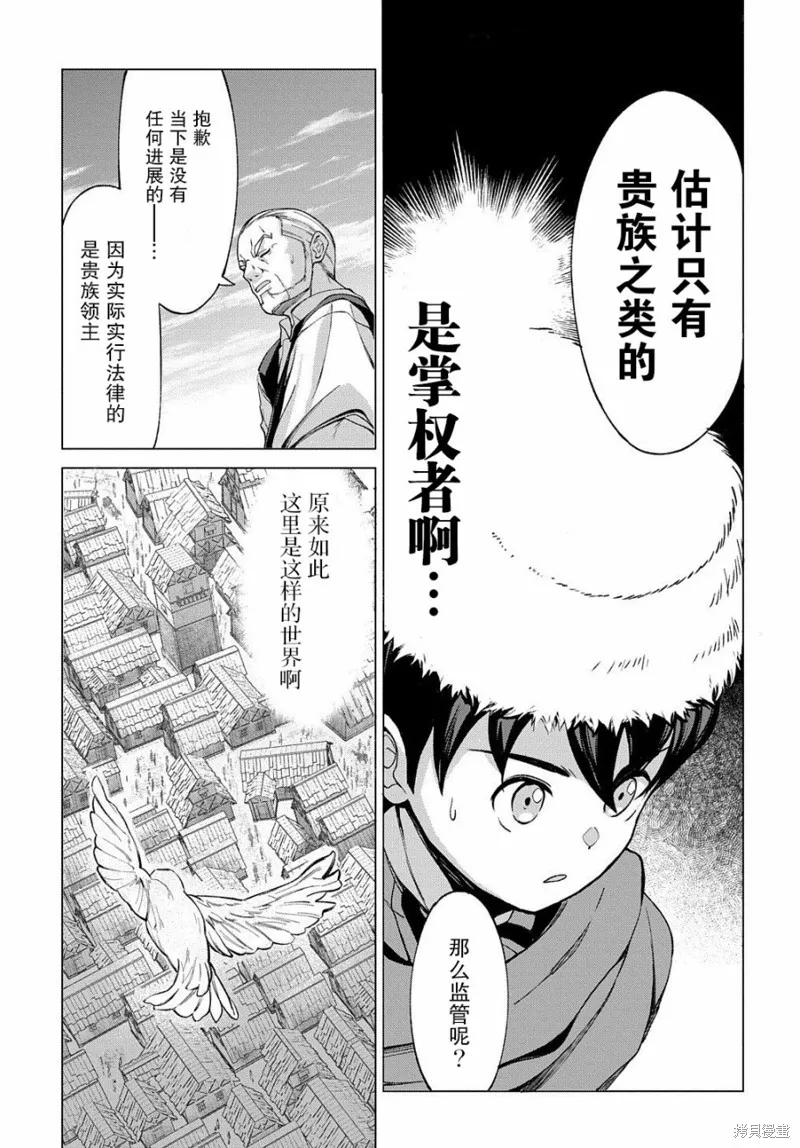 北海道的現役獵人被丟到異世界,第5.1话,第15张