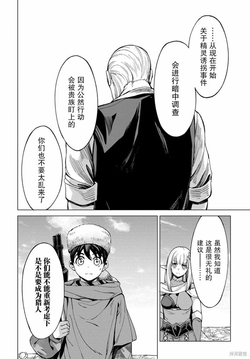 北海道的現役獵人被丟到異世界,第5.1话,第16张