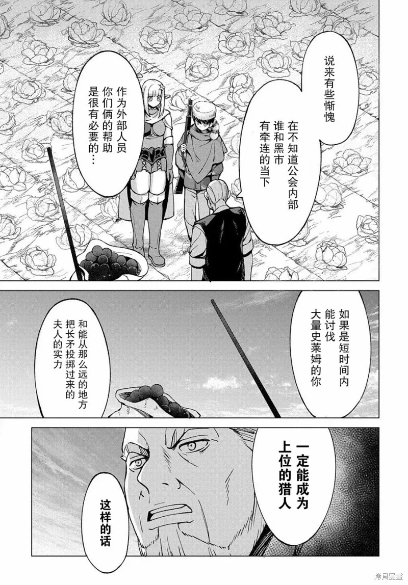 北海道的現役獵人被丟到異世界,第5.1话,第17张