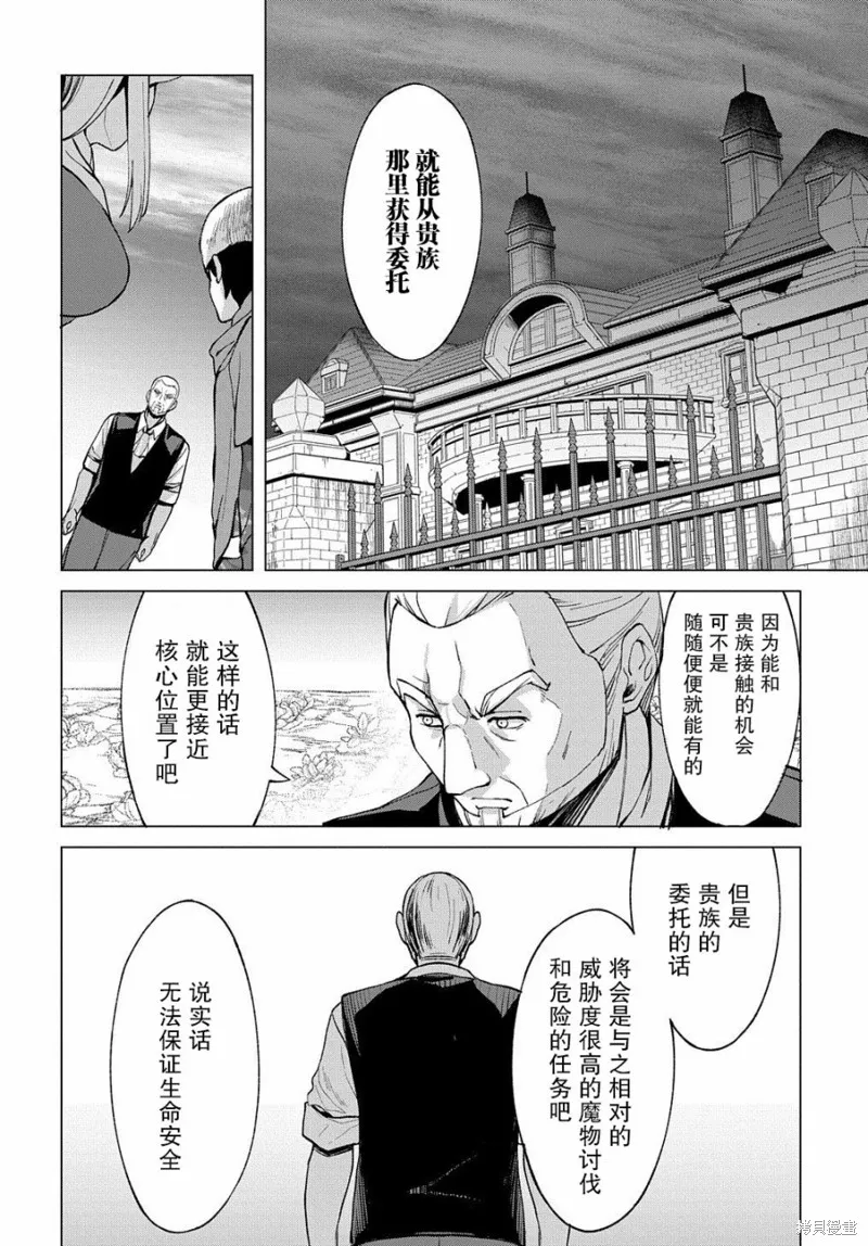 北海道的現役獵人被丟到異世界,第5.1话,第18张