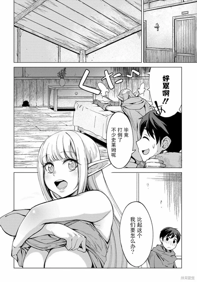 北海道的現役獵人被丟到異世界,第5.1话,第20张