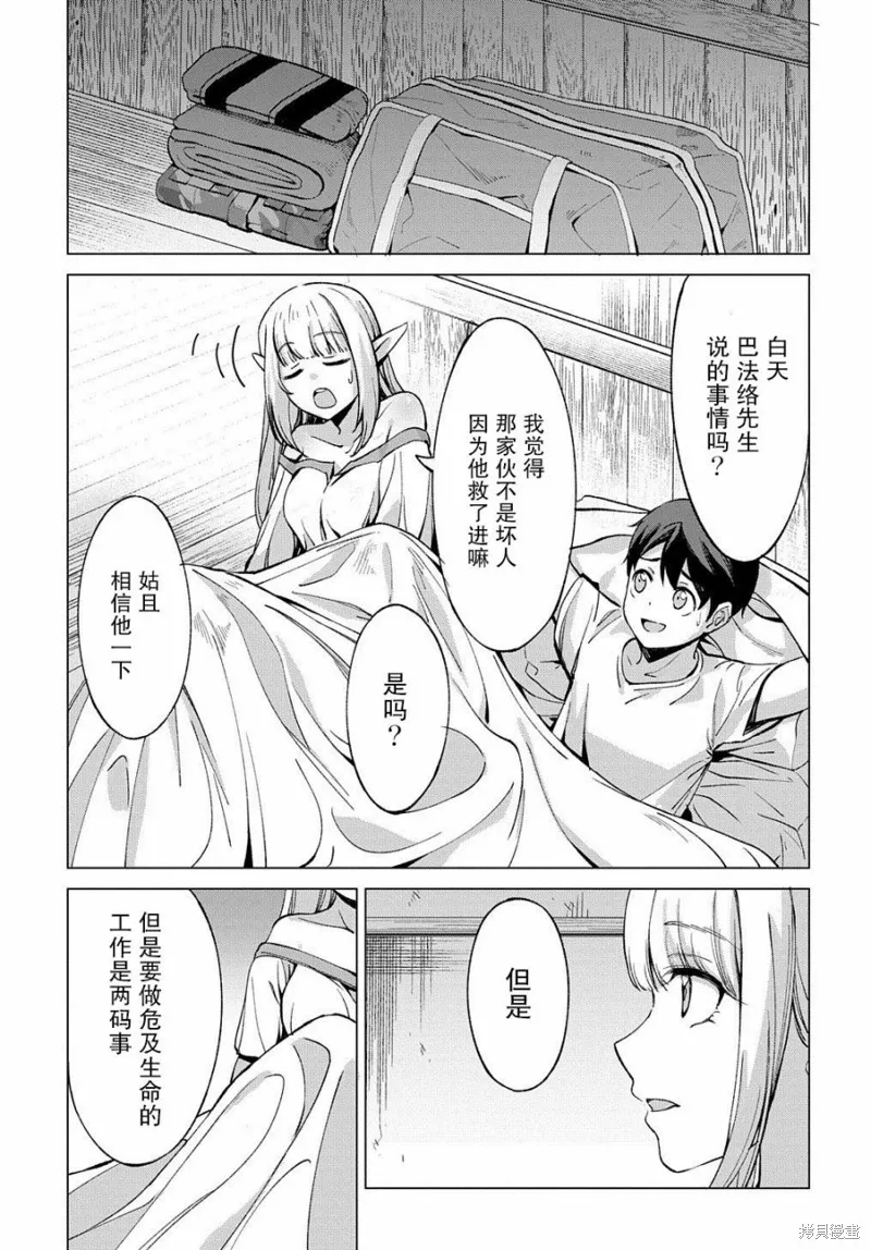北海道的現役獵人被丟到異世界,第5.1话,第21张