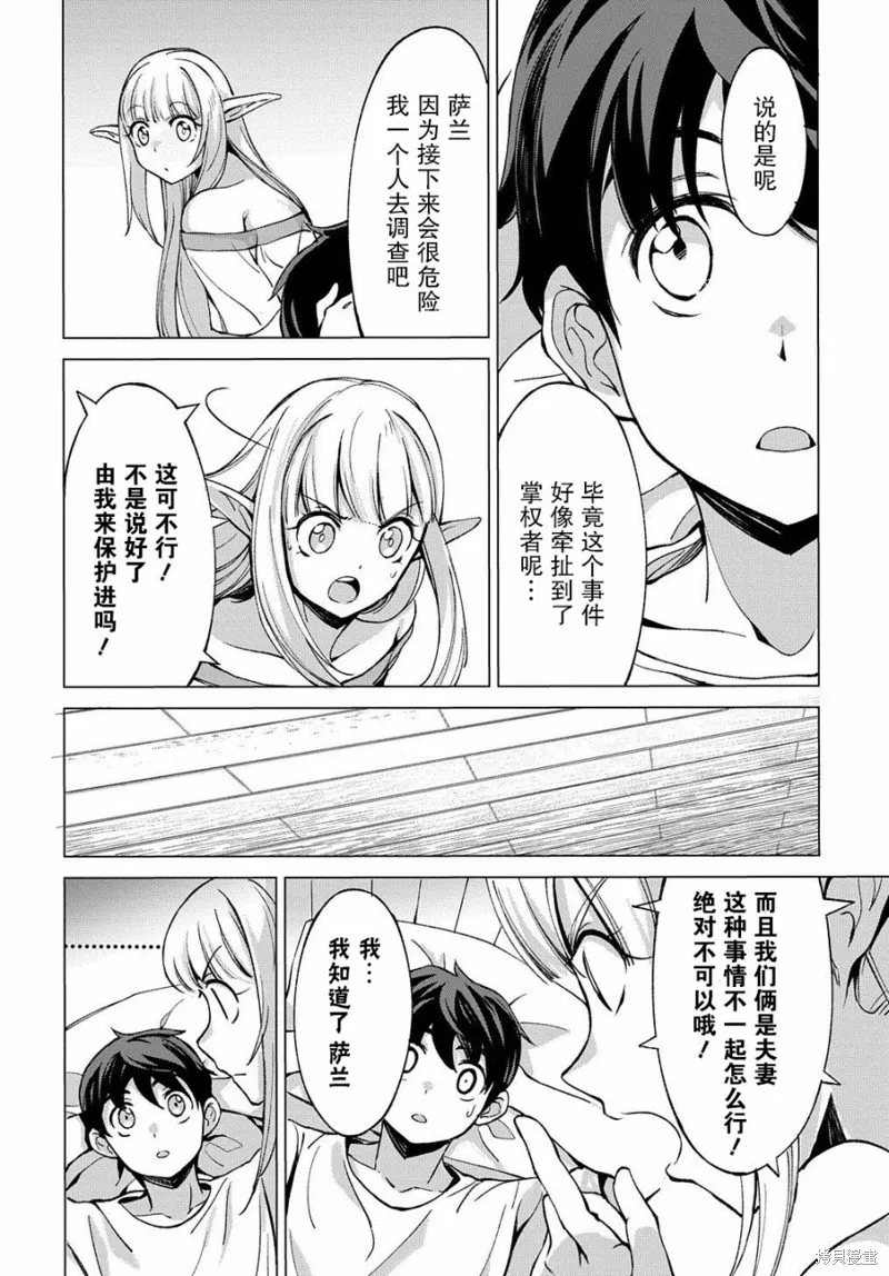 北海道的現役獵人被丟到異世界,第5.1话,第22张